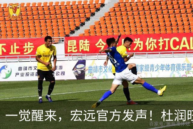 一觉醒来，宏远官方发声！杜润旺顶薪签约同曦，朱芳雨猛追林葳