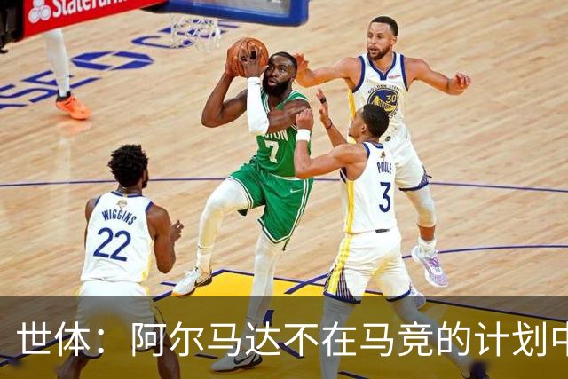 世体：阿尔马达不在马竞的计划中，弗拉门戈准备报价3000万欧求购