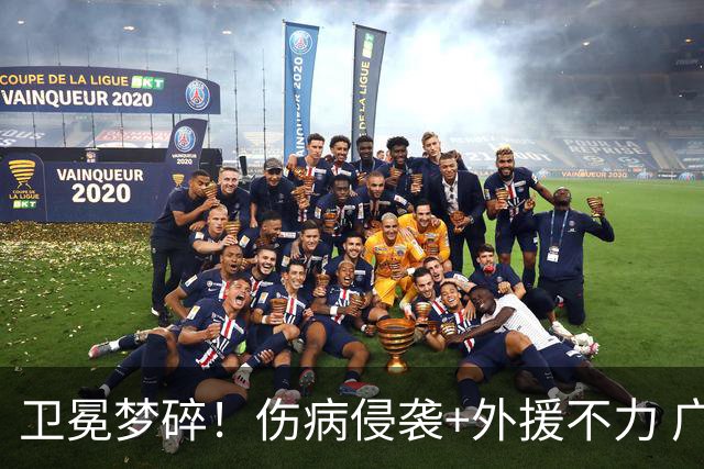 卫冕梦碎！伤病侵袭+外援不力 广厦暴露阵容短板