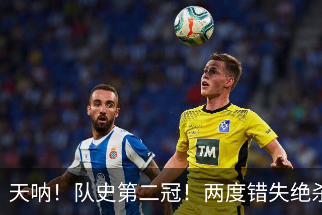 天呐！队史第二冠！两度错失绝杀！勇士末节大逆转！