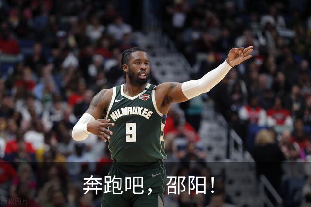 奔跑吧，邵阳！