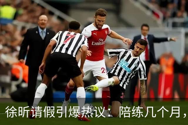 徐昕请假引爆热议：陪练几个月，正赛20秒，中国男篮到底在练什么