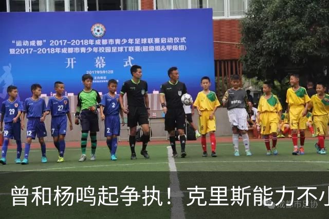 曾和杨鸣起争执！克里斯能力不小，脾气很大，乌戈能拿捏得住吗？