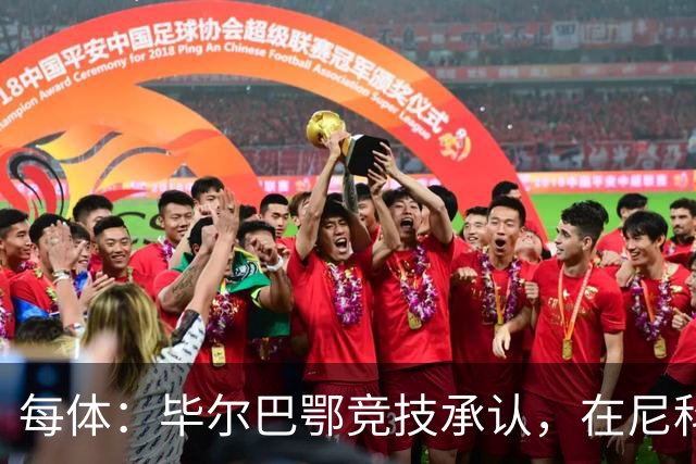 每体：毕尔巴鄂竞技承认，在尼科·威廉姆斯的治疗方案上犯了错误
