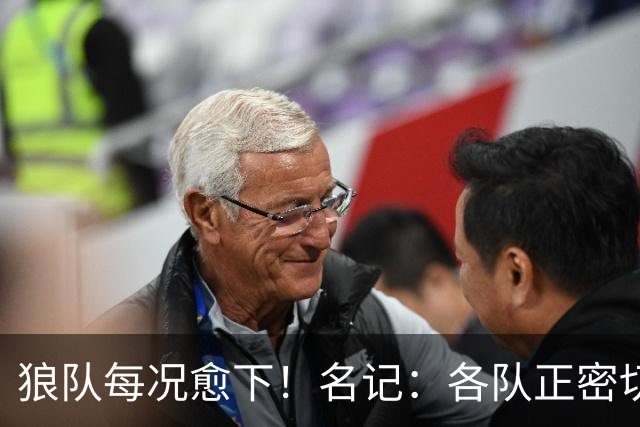 狼队每况愈下！名记：各队正密切关注华子 他或是下个离队的超巨
