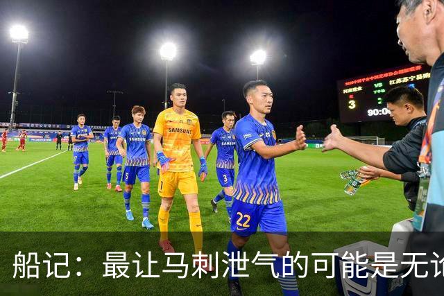 船记：最让马刺泄气的可能是无论他们取得多少优势似乎都没意义