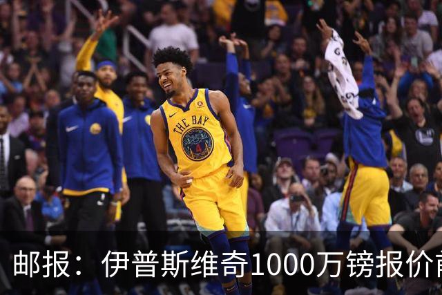 邮报：伊普斯维奇1000万镑报价前田大然，凯尔特人已接受