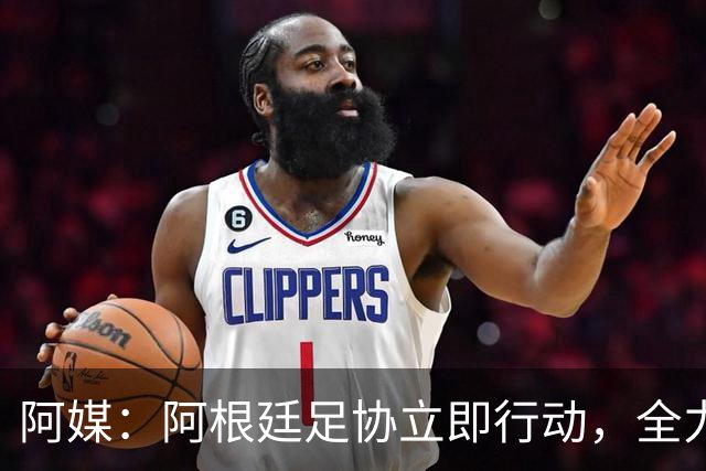 阿媒：阿根廷足协立即行动，全力挽留斯卡洛尼