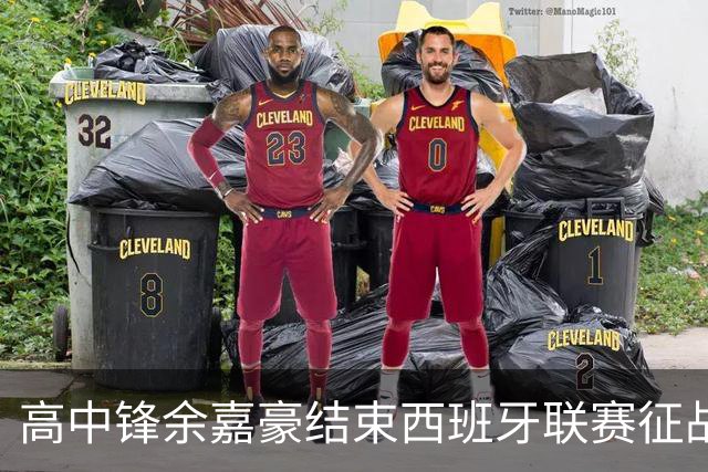 高中锋余嘉豪结束西班牙联赛征战，重返CBA打球